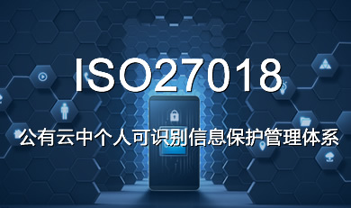 ISO27018Ђ(g)˿R(sh)eϢo(h)wϵ